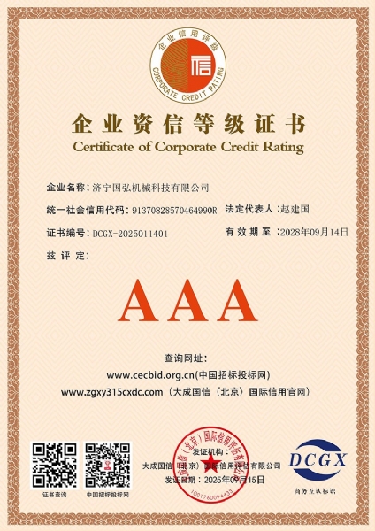 企業(yè)資信等級(jí)證書